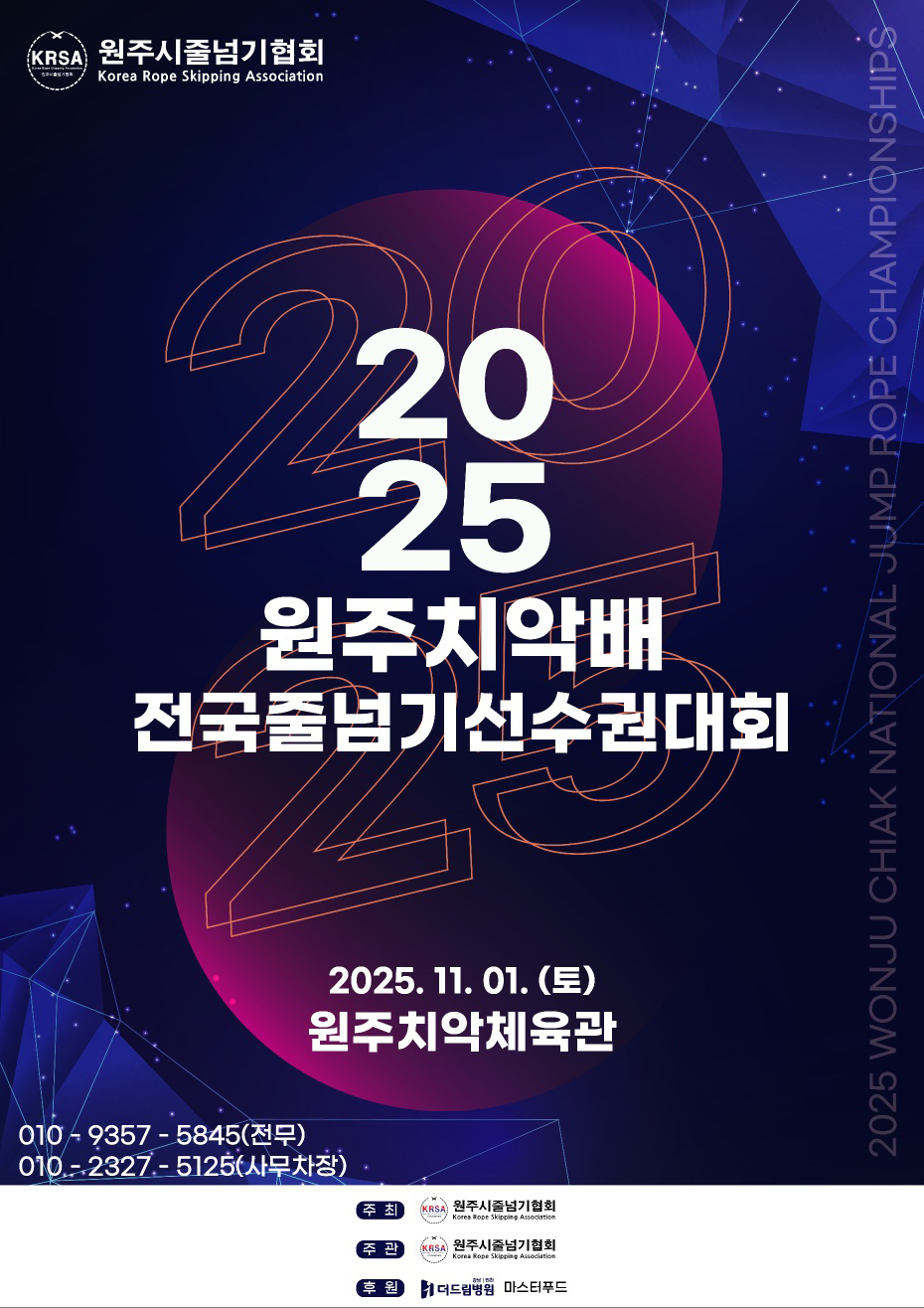 대회 포스터